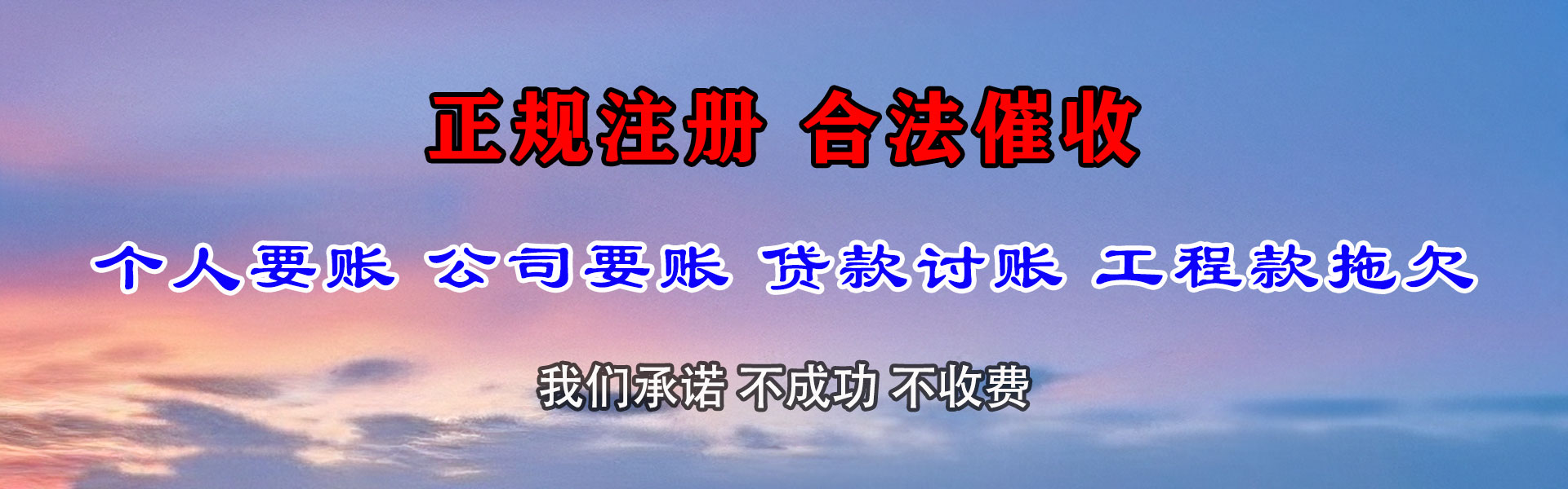 鹰潭清债公司